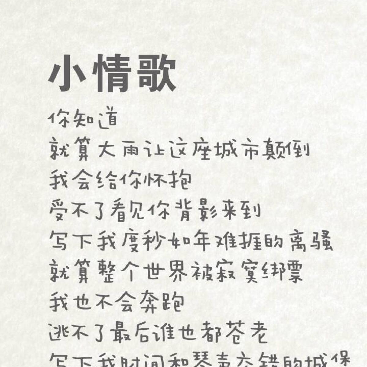 小情歌