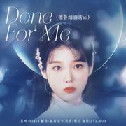 Done For Me（德鲁纳酒店OST）