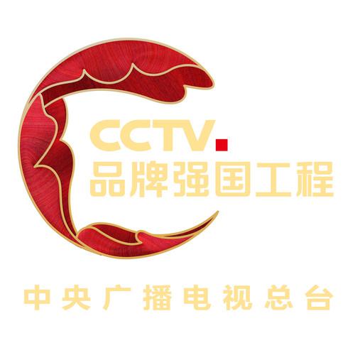 中央广播电视总台“品牌强国工程”主题曲