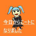 今日からニートになりました
