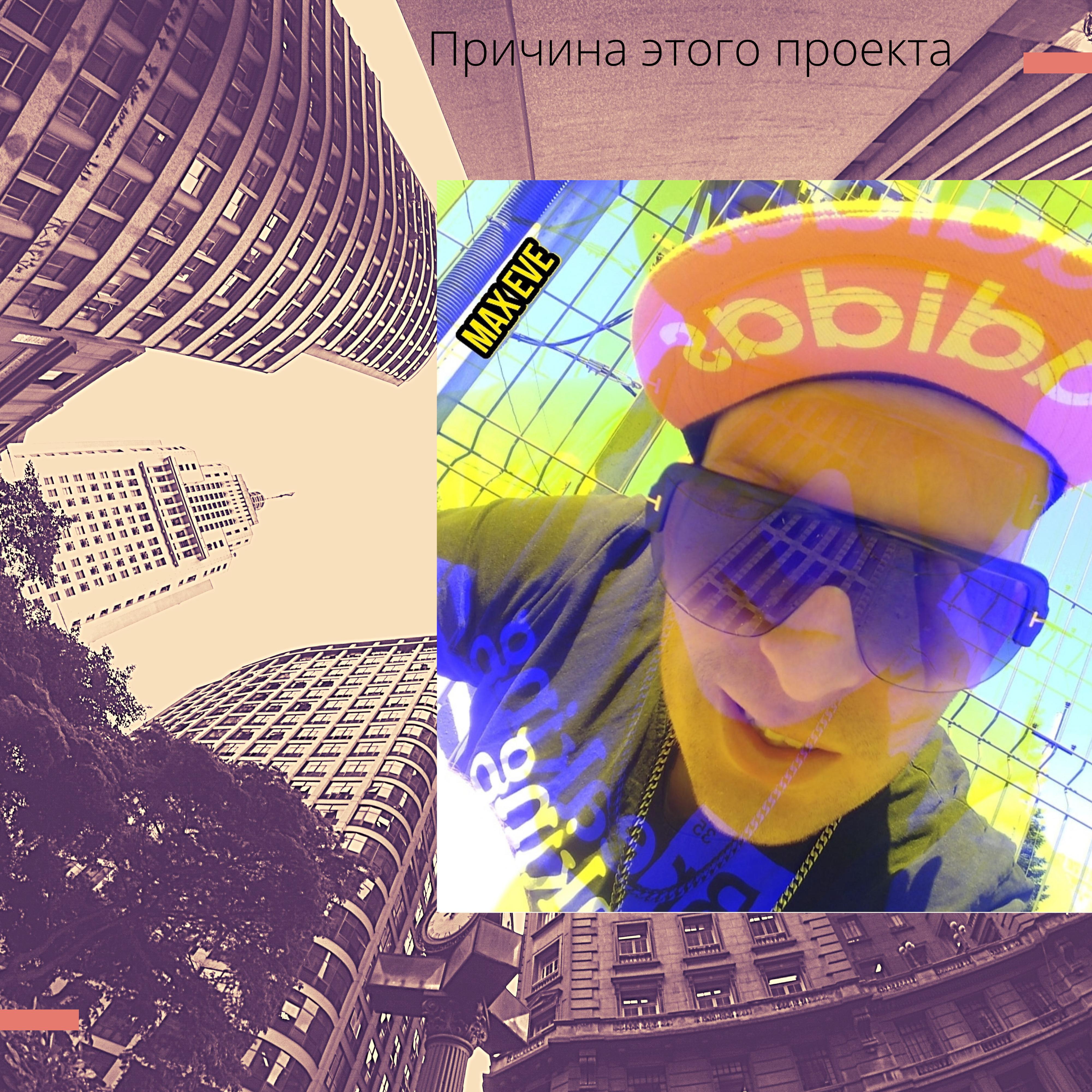 Причина этого проекта