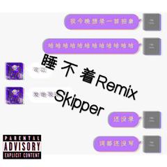 E.T.W.S东说西唱-睡不着Remix（$KIPPER remix）