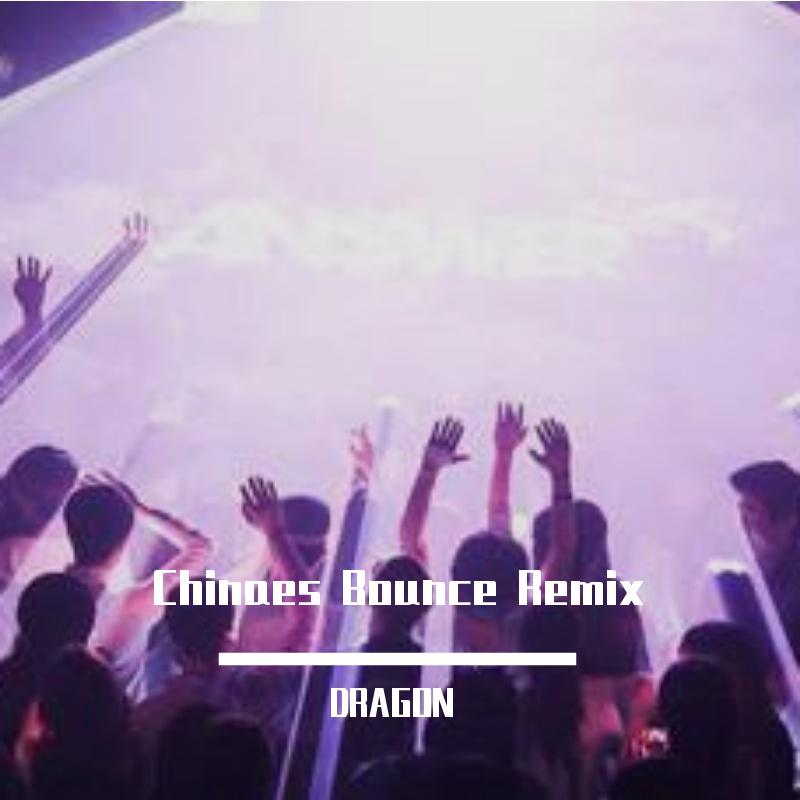 It's That Time (Dragon小龙 bootleg)
