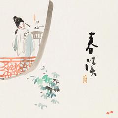 春读 (伴奏)