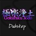 极乐净土 dubstep remix