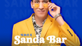 Sanda Bar（唯你独有）专辑