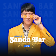 Sanda Bar（唯你独有）专辑