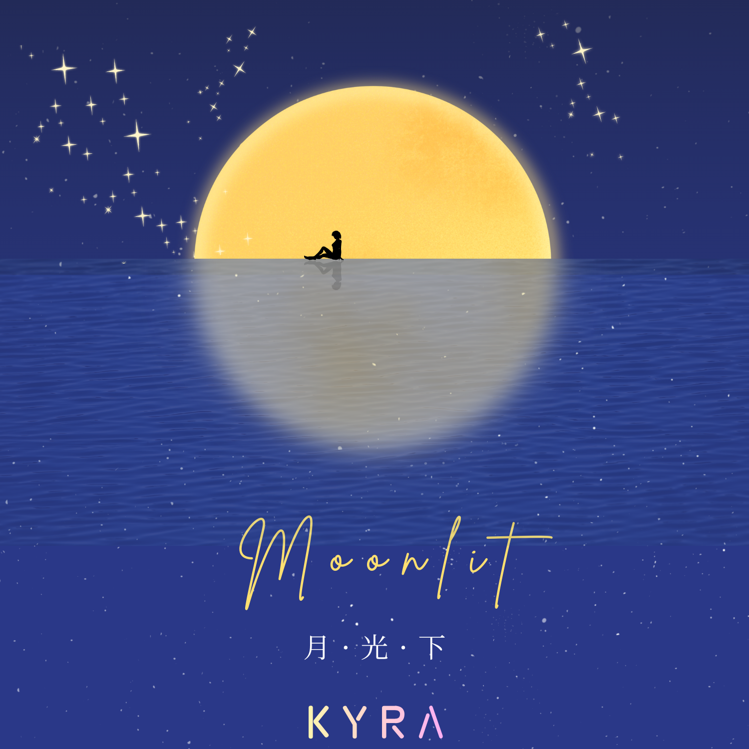 月光下Moonlit