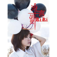 流言