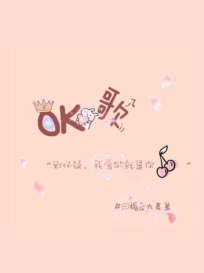 OK歌专辑