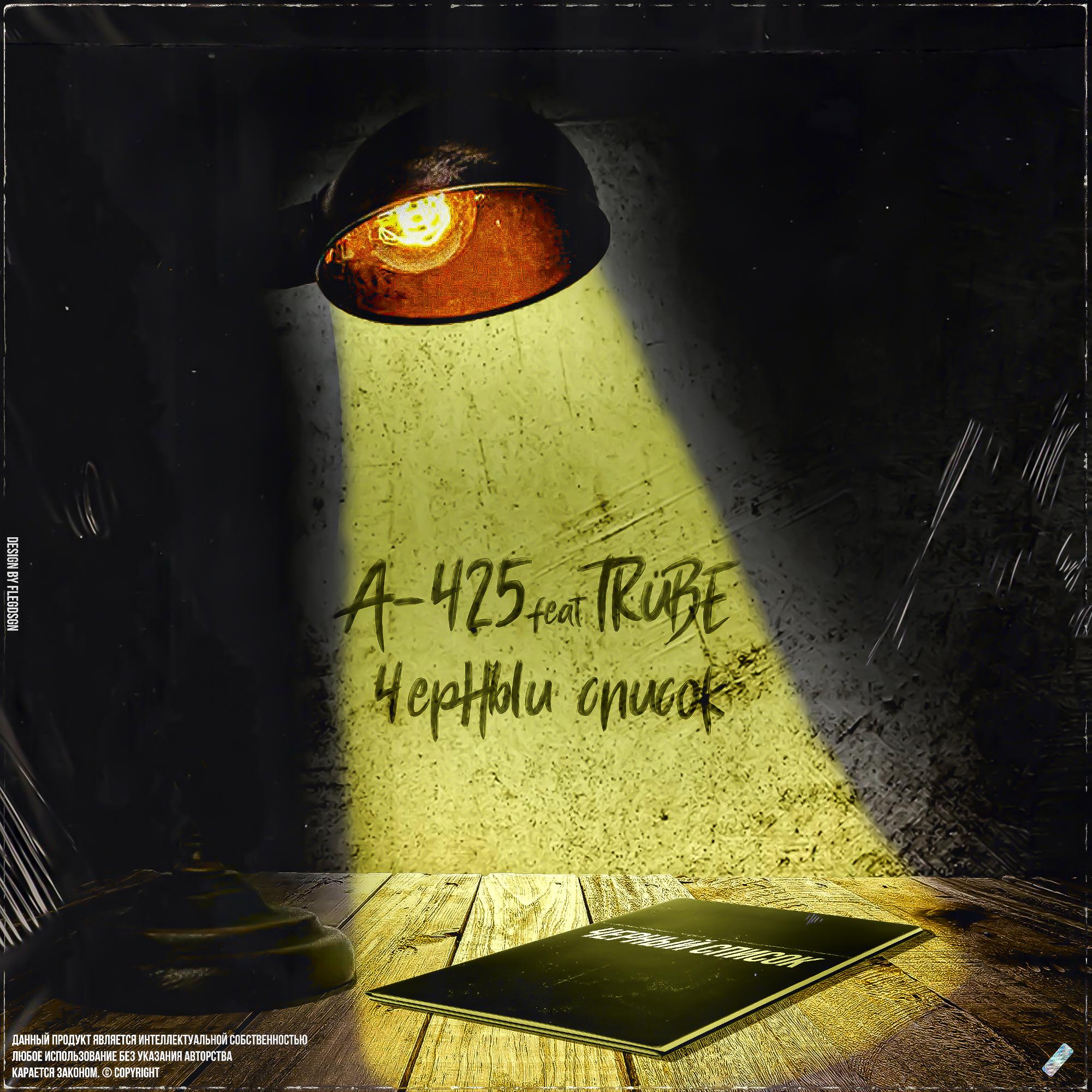 Черный список