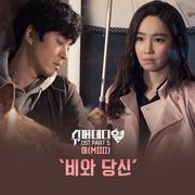 슈퍼대디열 OST Part 5