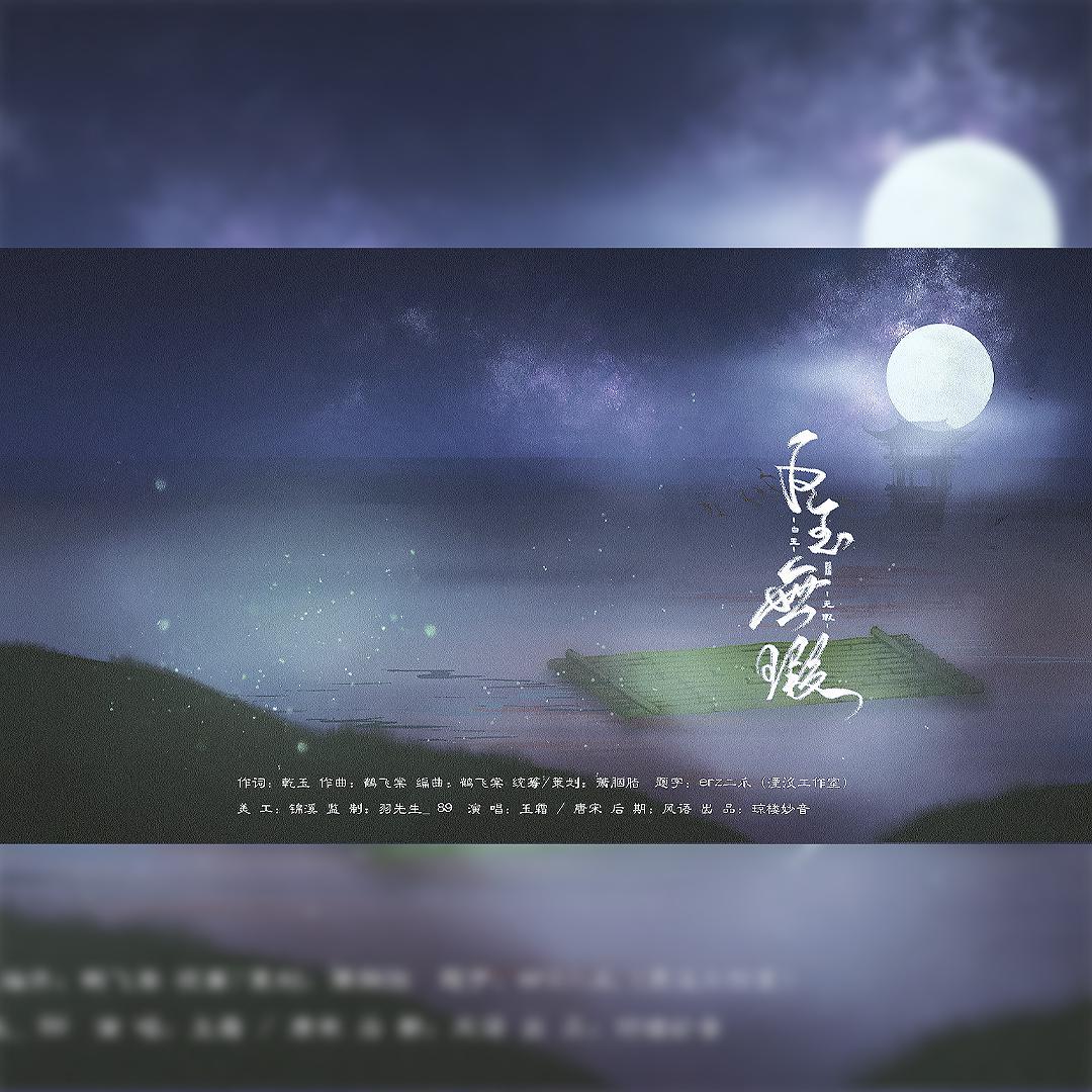 青簪行