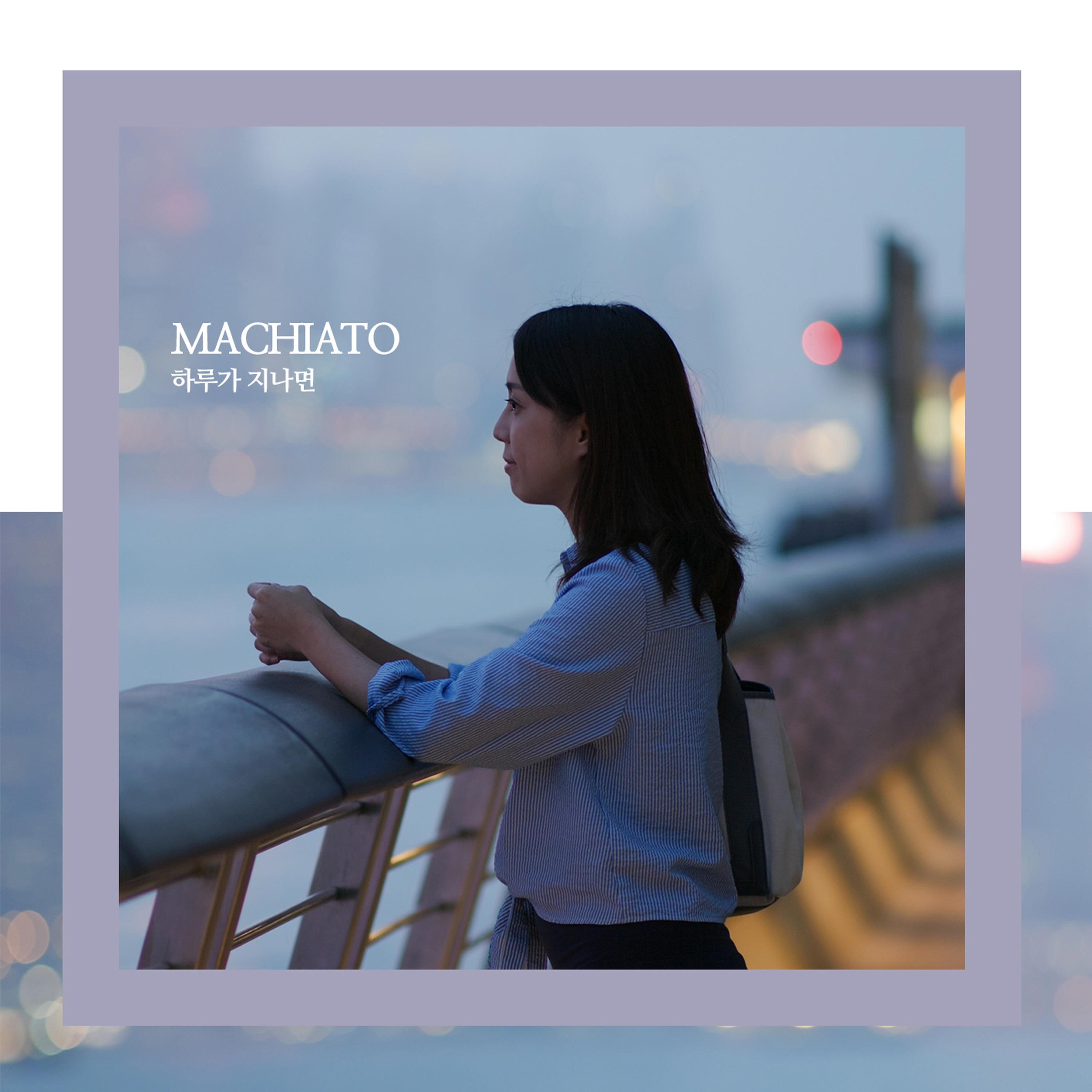 Machiato - 하루가 지나면 (feat. 묘수)