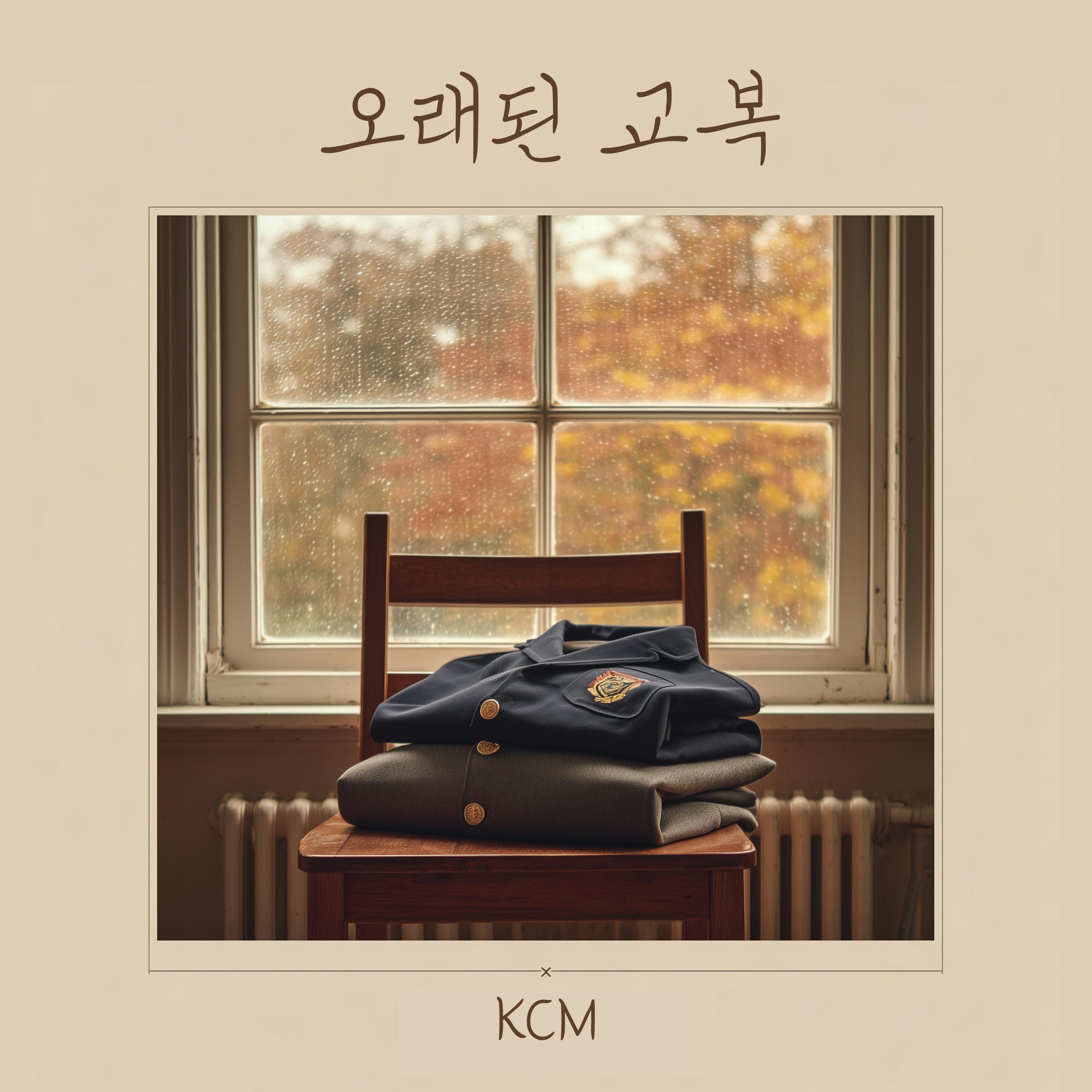 오래된 교복