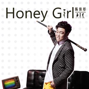 陈俊彤 - Honey Girl(原版立体声伴奏) （升2半音）