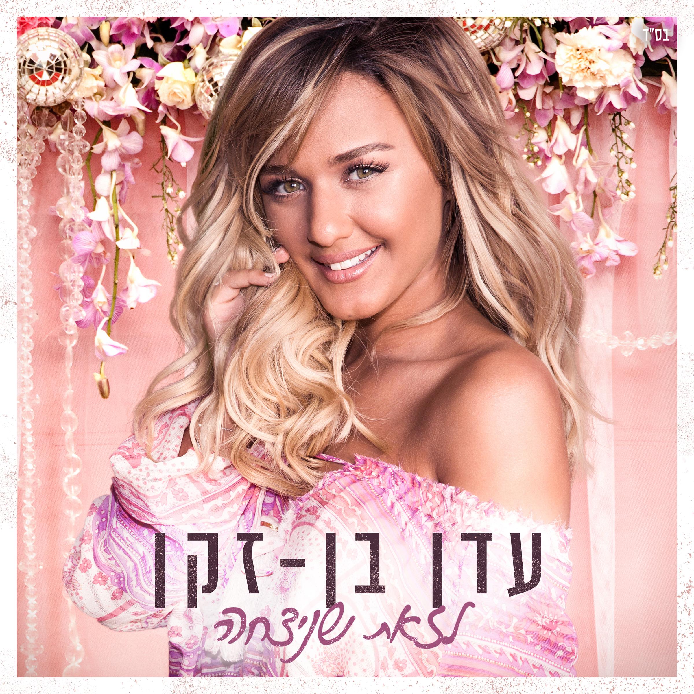 לזאת שניצחה