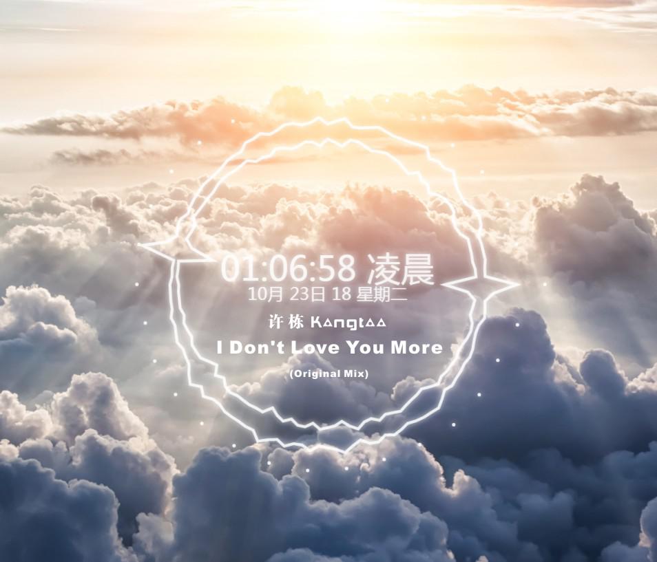 I Don't Love You More专辑