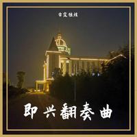 乌苏里船歌 - 钢琴伴奏