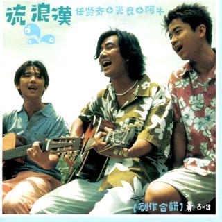 90后的青春 请回答2008