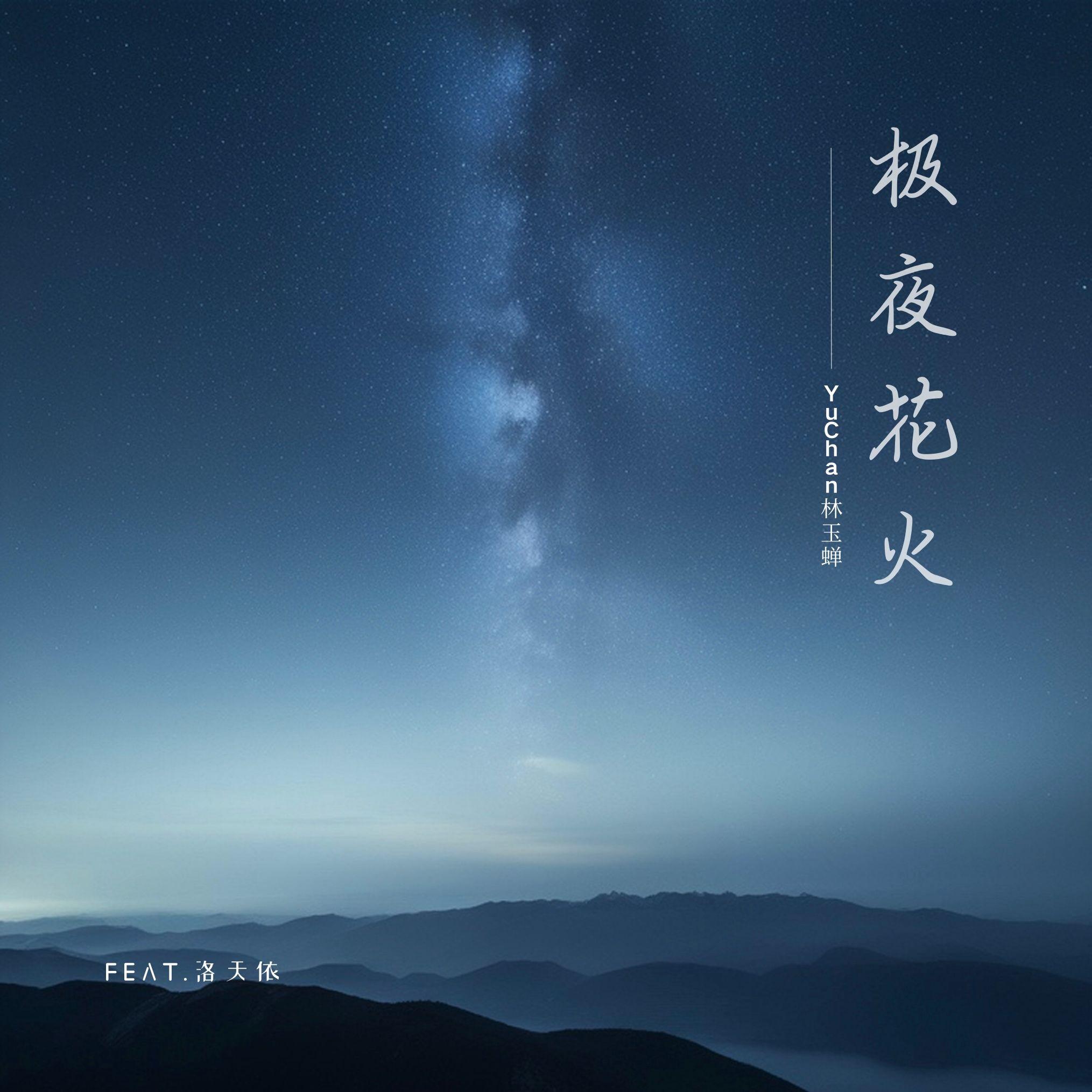 洛天依Official歌曲封面