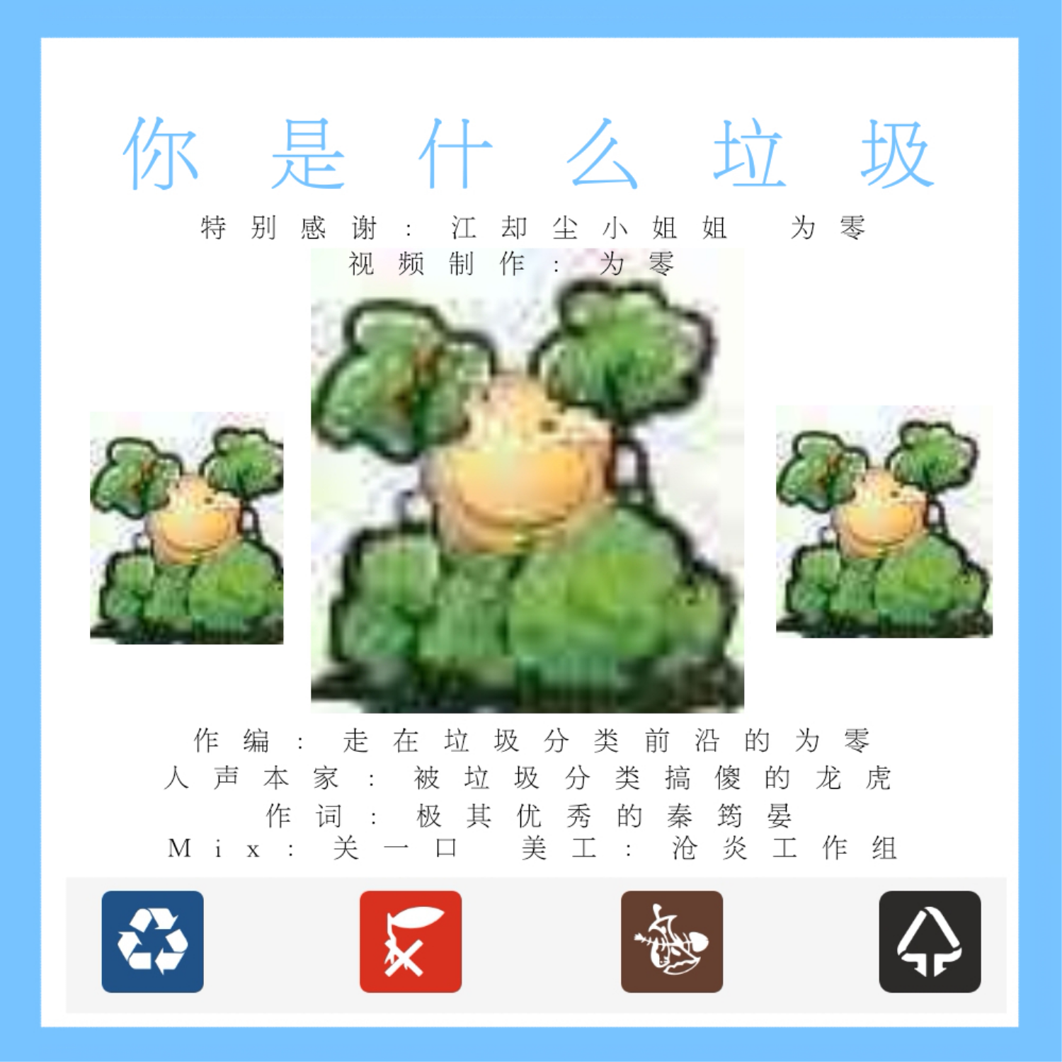 你是什么垃圾