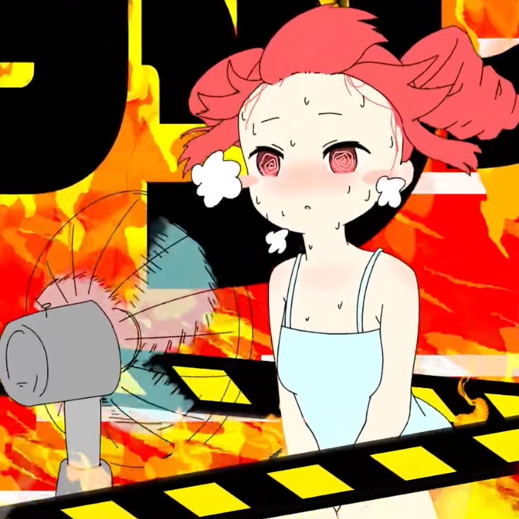 アツイ