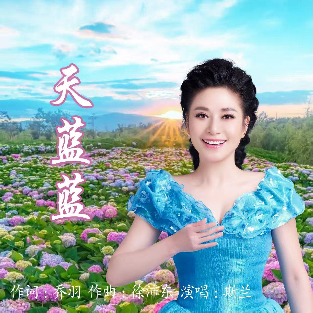 天蓝蓝