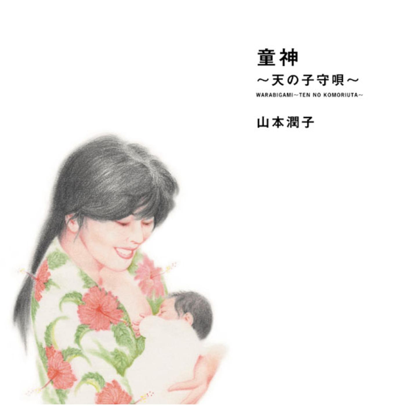 童神~天の子守呗~