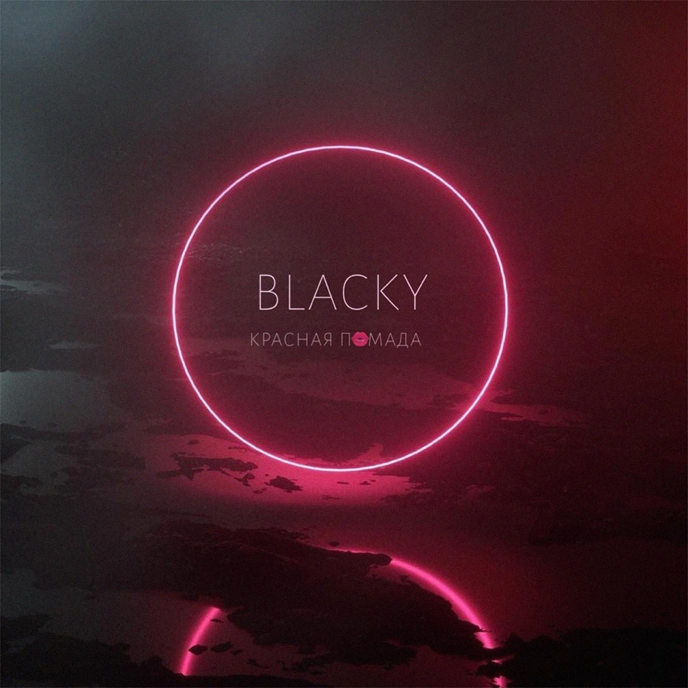 BLACKY - Красная помада