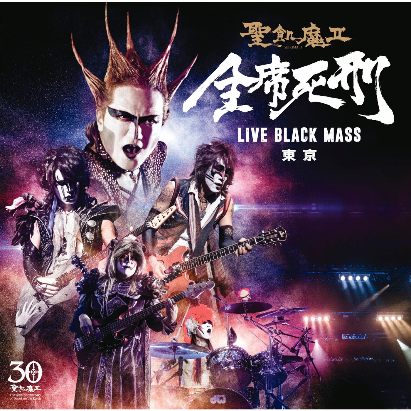 全席死刑 -LIVE BLACK MASS 東京-