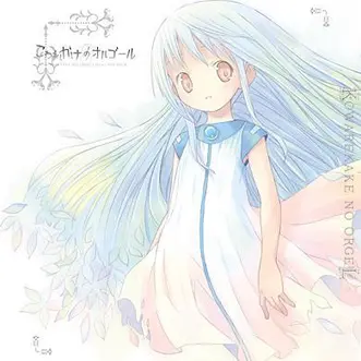 剧场版こわれかけのオルゴール特典CD - 佐藤ひろ美（Hiromi Sato 