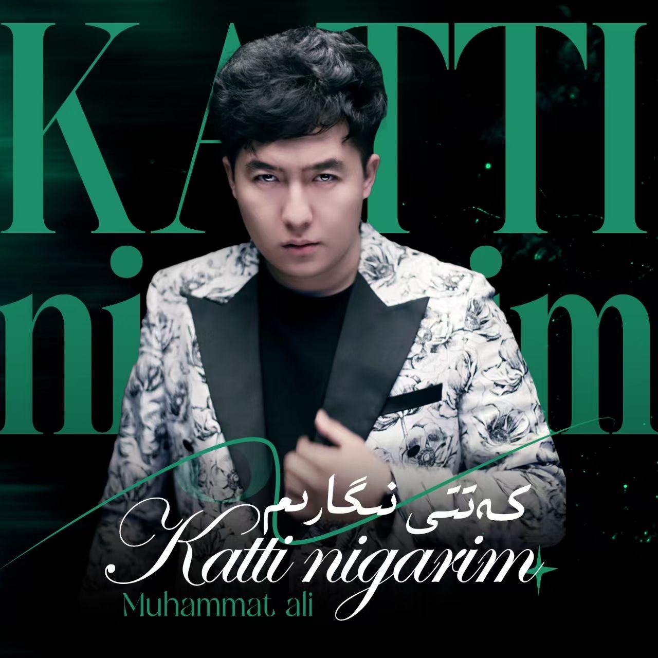 katti nigarim(离我而去）