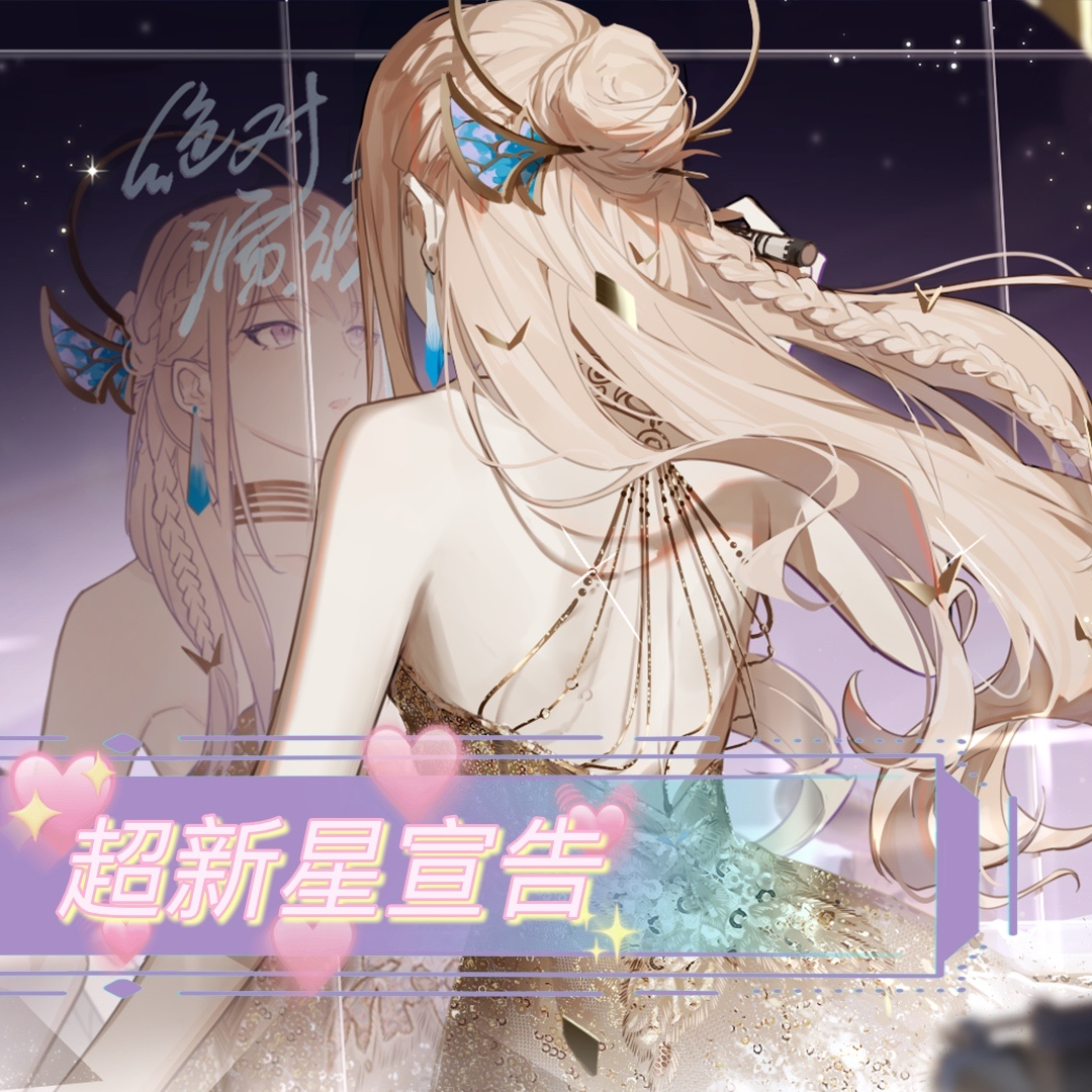 超新星宣告