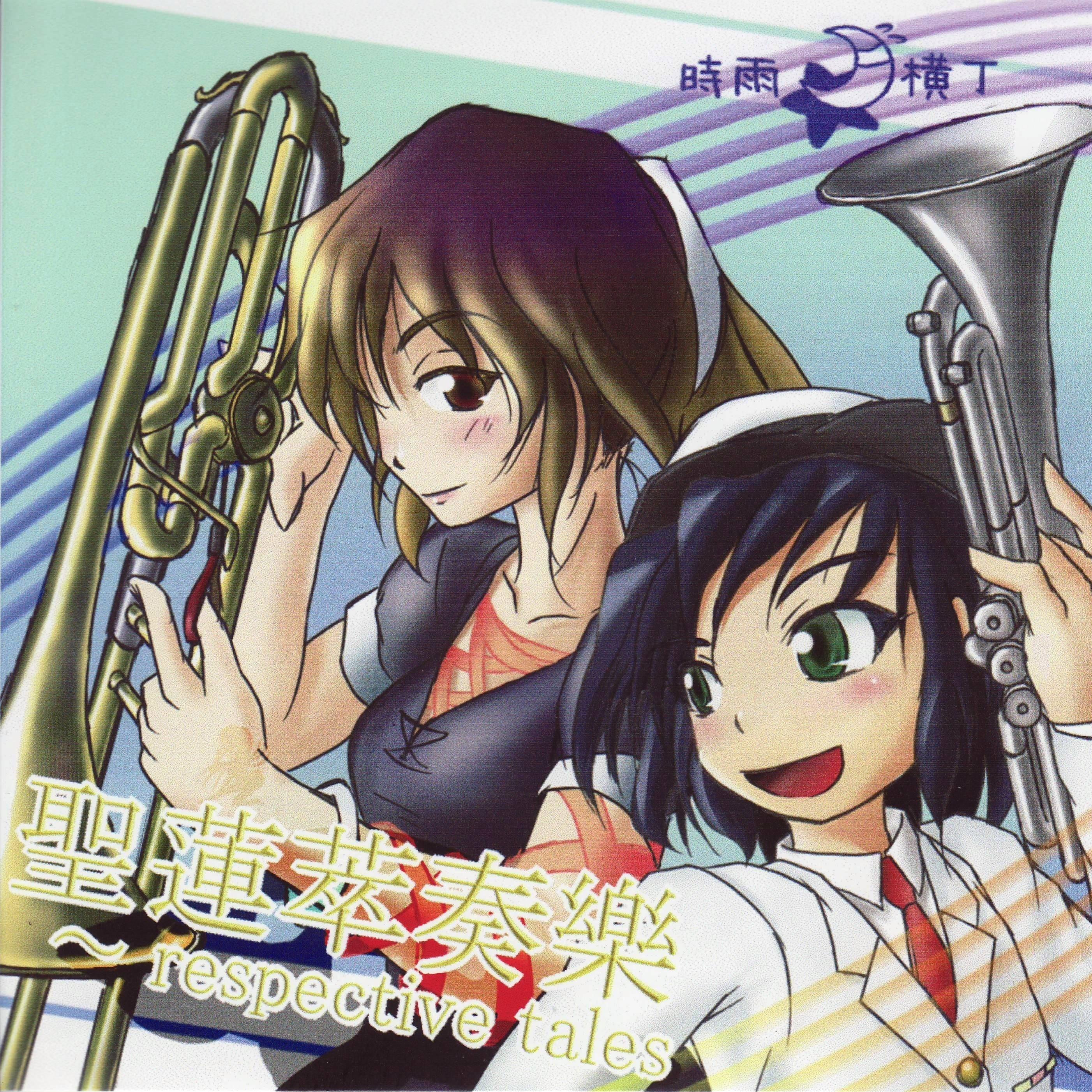 聖蓮萃奏樂 ～ respective tales