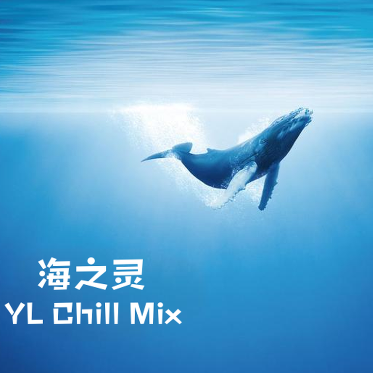 海之灵