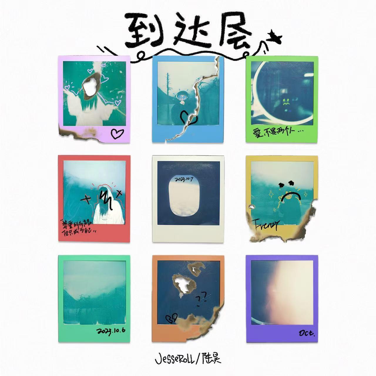 到达层专辑