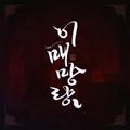 이매망량