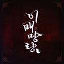 이매망량专辑