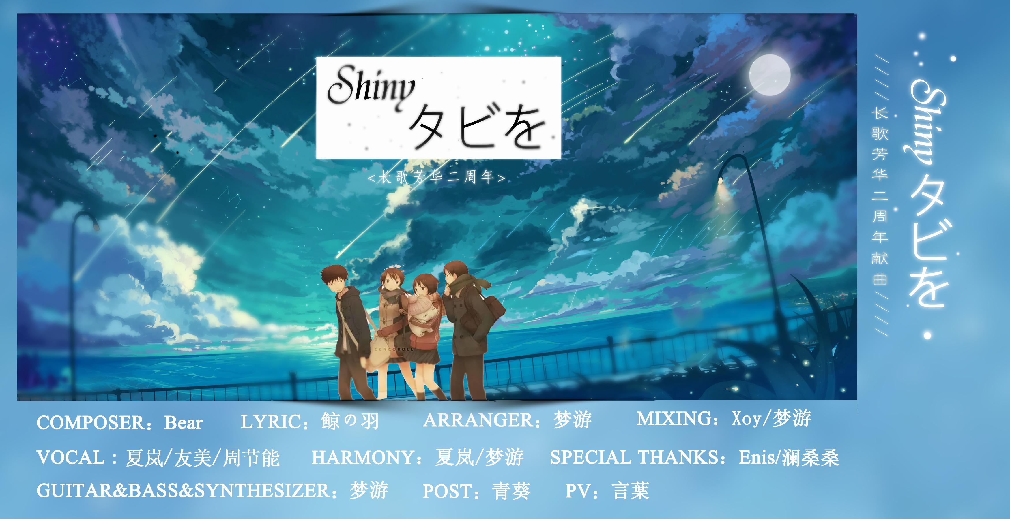 Shiny タビを