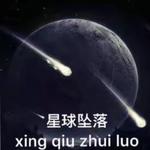 星球坠落专辑