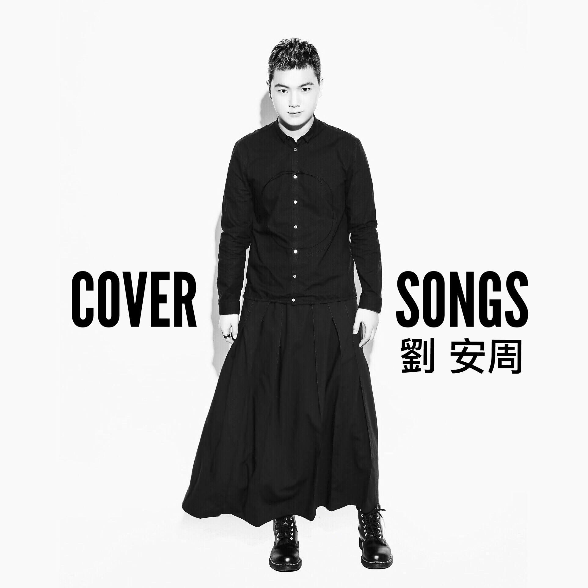 COVER SONGS专辑