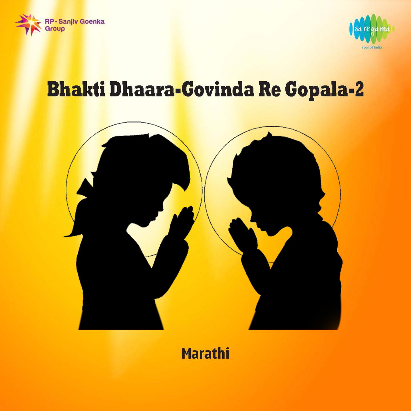 Bhaktidhara Govinda Re Gopala Vol 2专辑