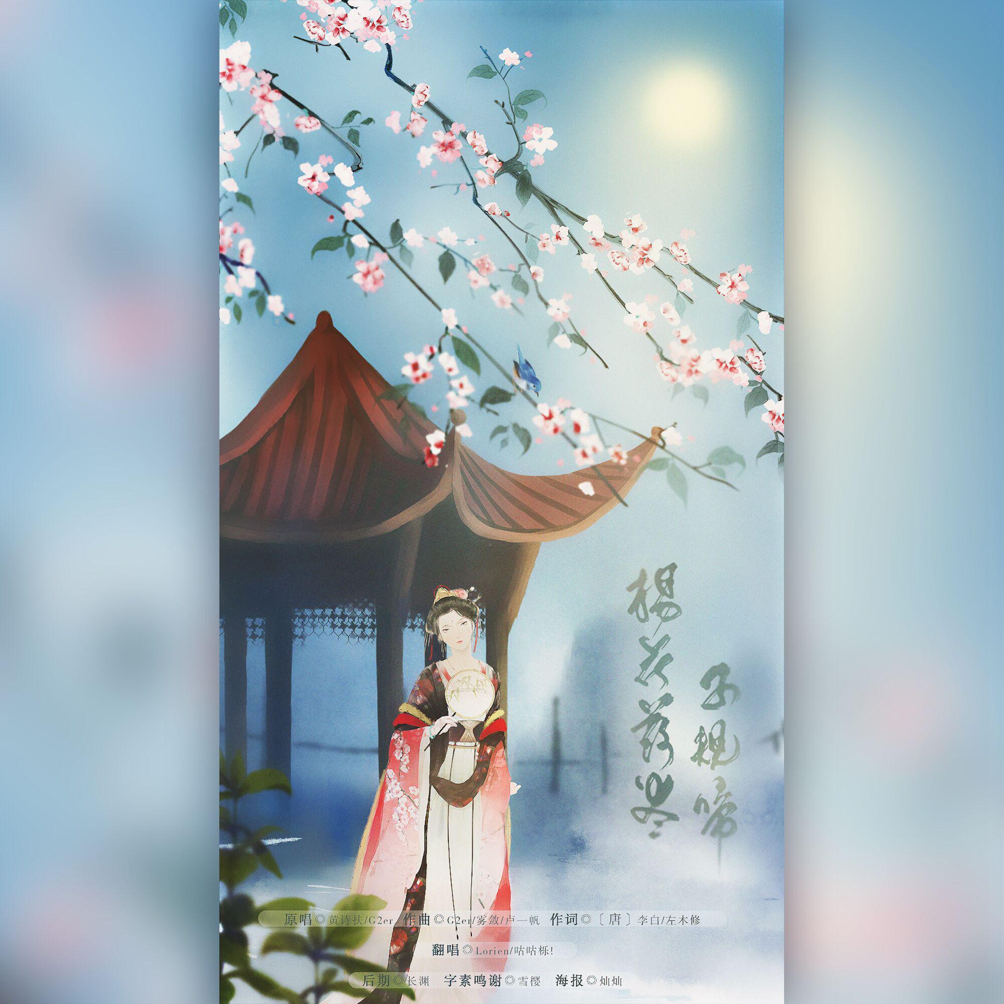 杨花落尽子规啼