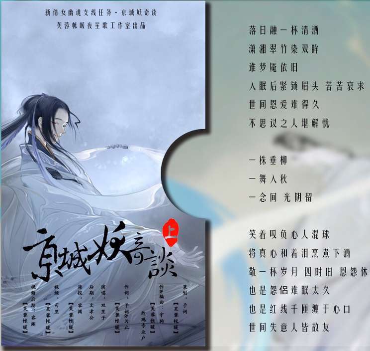 京城妖奇谈