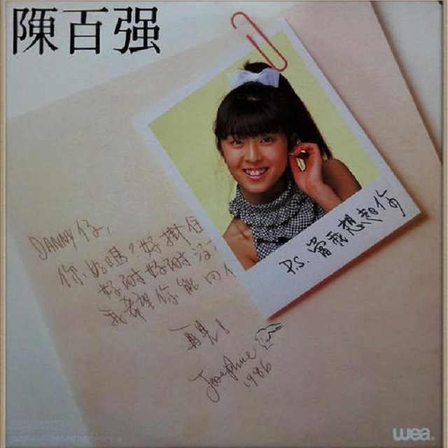cover of episode 陈百强 当我想起你（1986）唯一一张没有丹尼照片作封面的大碟