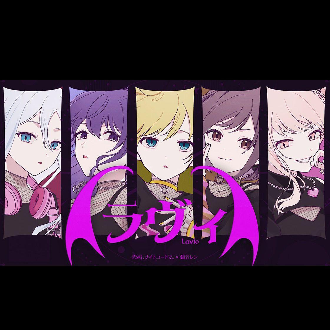 [full]ラヴィ（Lavie）歌：25時、ナイトコードで。