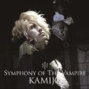 Symphony of The Vampire专辑
