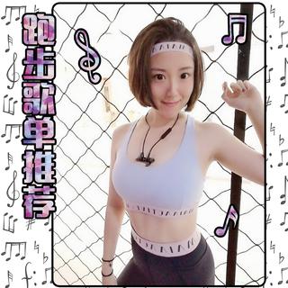 神气女侠推荐跑步歌单2