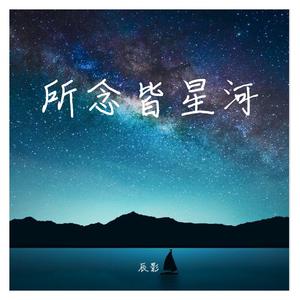 吴宣仪 - 星河【伴奏】